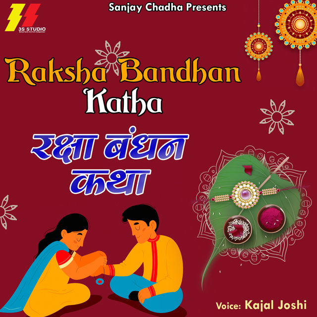 Raksha Bandhan Katha