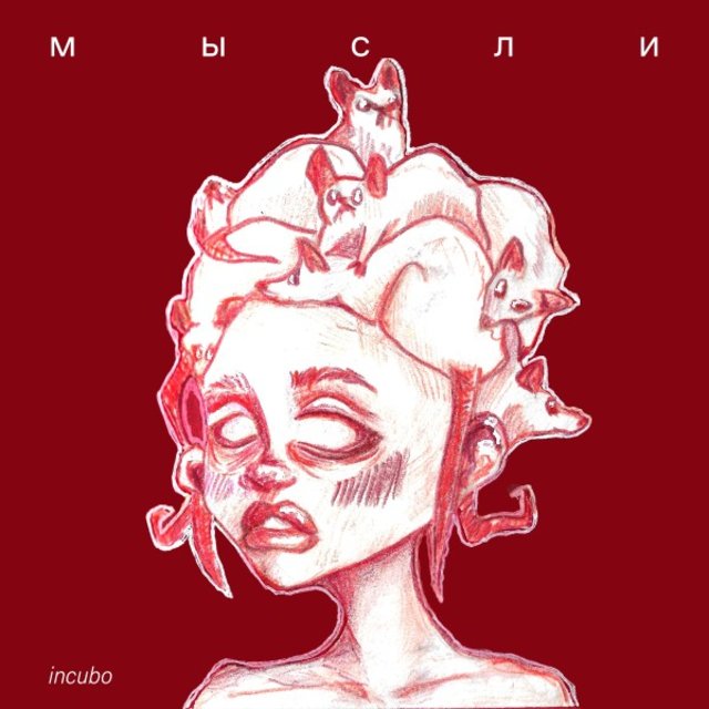 Мысли (Prod. By whyv33)