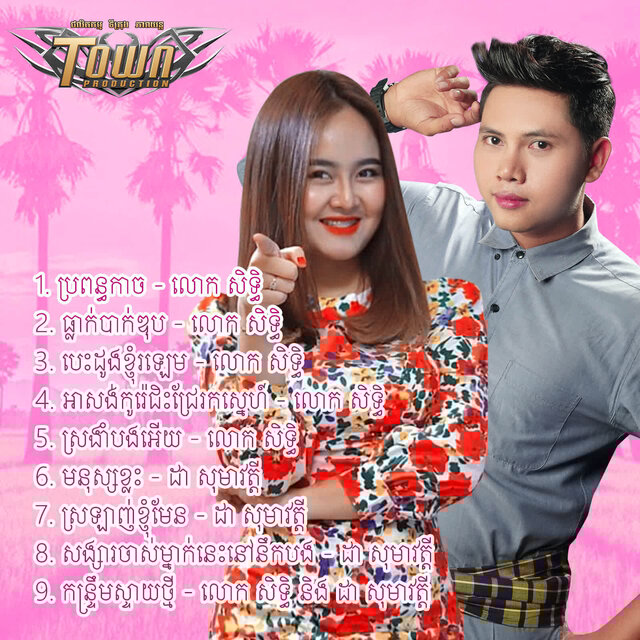 ប្រពន្ធកាច