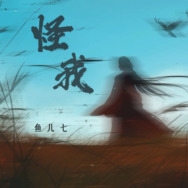 怪我