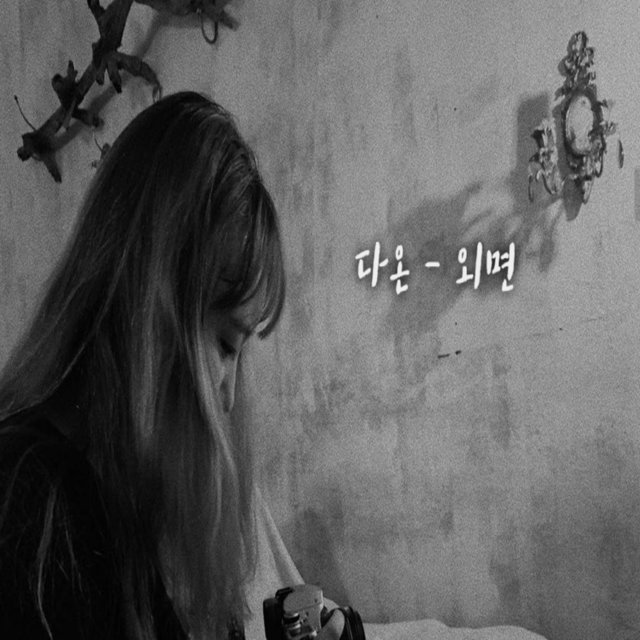 외면