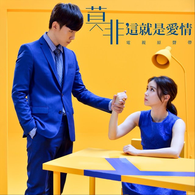 Fly With Me - 三立偶像劇: 莫非，這就是愛情 片頭曲