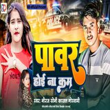 Power Hoi Na Kam