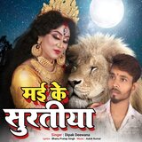 MAI KE SURATIYA