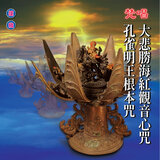 孔雀明王根本咒