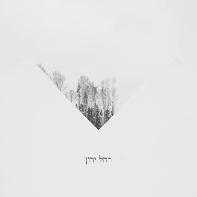Rachel Yaron