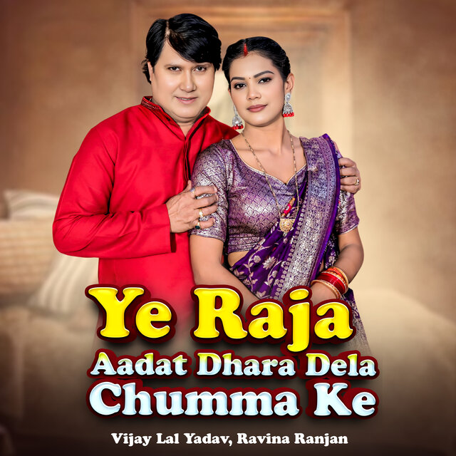 Ye Raja Aadat Dhara Dela Chumma Ke