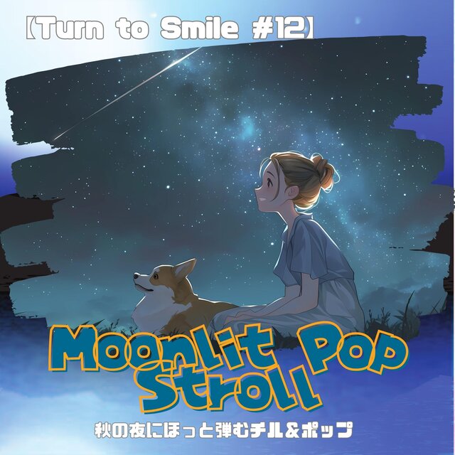 【Moonlit Pop Stroll - Turn to Smile #12】秋の夜にほっと弾むチル＆ポップ｜月明かりの散歩に寄りそう作業用BGM｜Night/Studying/Work/Cafe/Walk