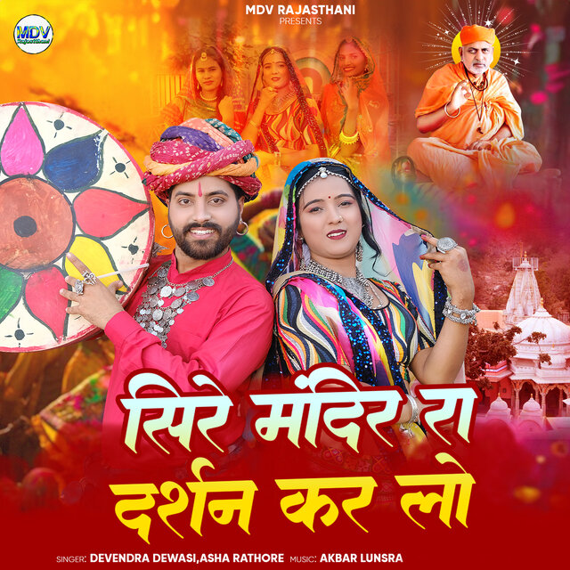 Sire Mandir Ra Darshan Kar Lo
