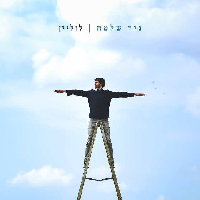לוליין