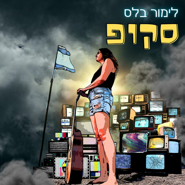 סקופ
