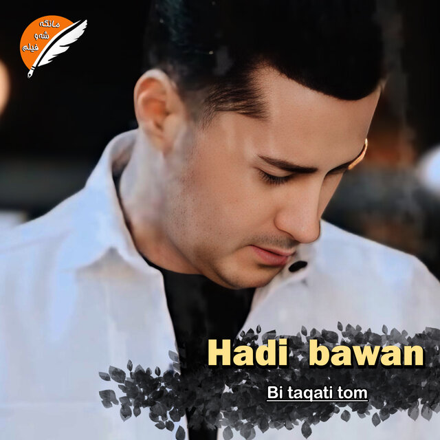 Bi taqati tom