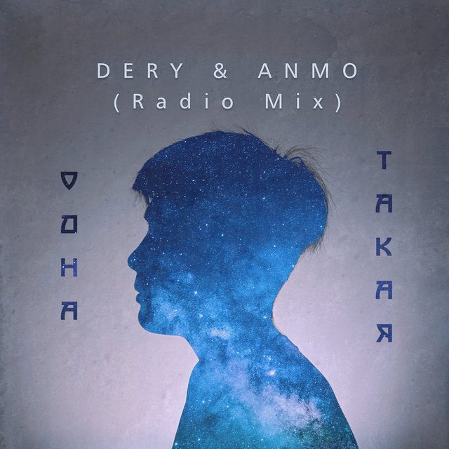 Одна такая (Radio Mix)