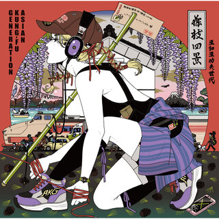 ASIAN KUNG-FU GENERATION - TIDAL