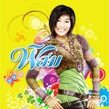 ยังคอย