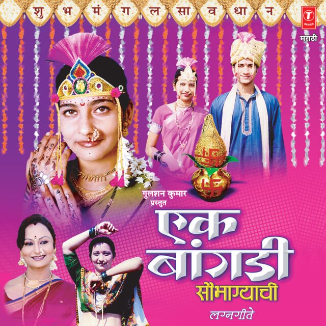 Ek Baangdi Saubhagyachi