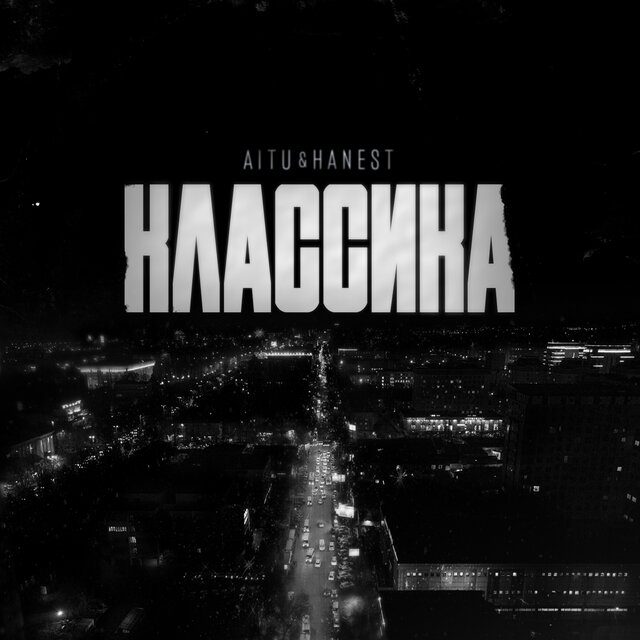 Классика