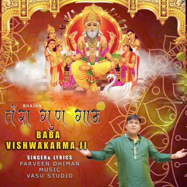 Vishwakrma Ji