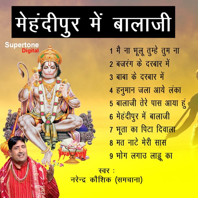 Mehandipur Mein Balaji