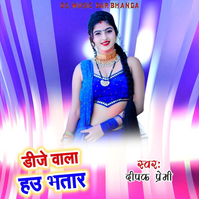 Dj Wala Hau Bhatar