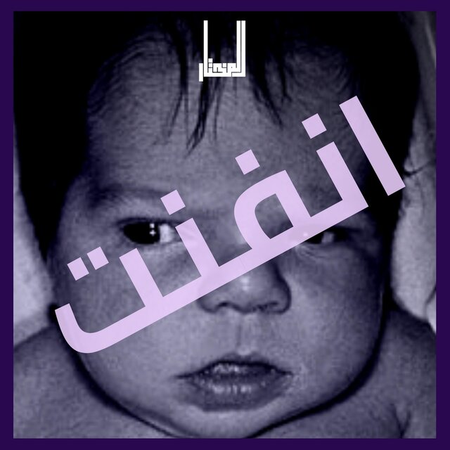 انفنت