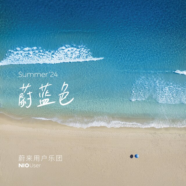 蔚蓝色