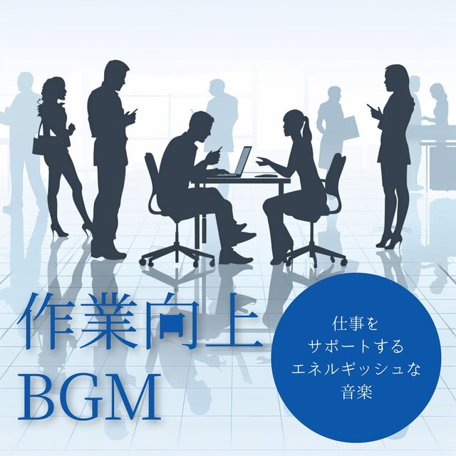 Productivity BGM: Energetic Music to Support Your Work