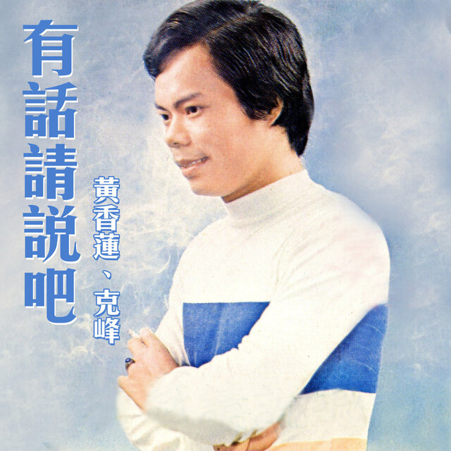 有話請說吧