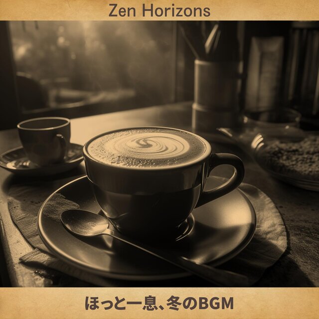 ほっと一息、冬のbgm
