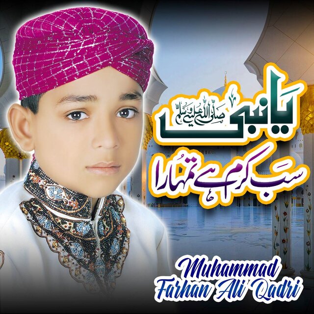 Ya Nabi Sub Karam Hai Tumhara