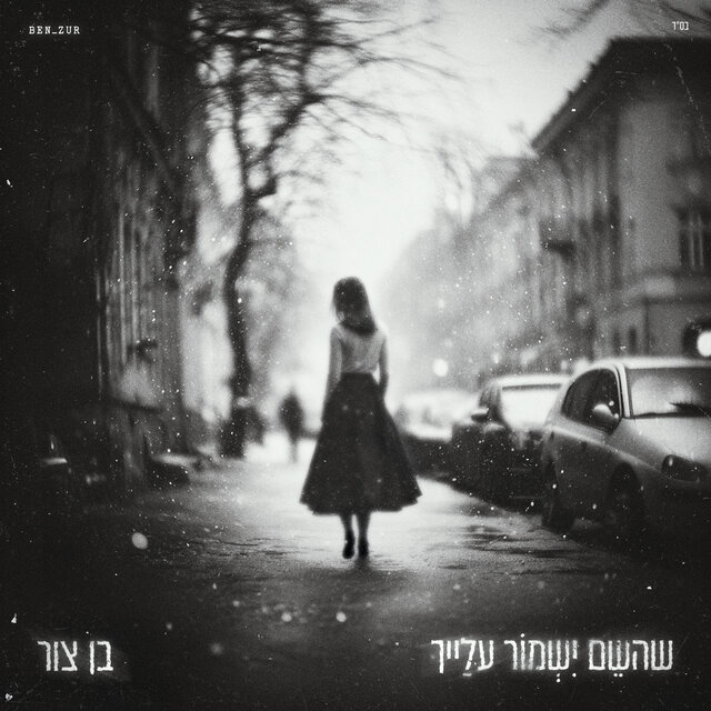 בן צור on TIDAL