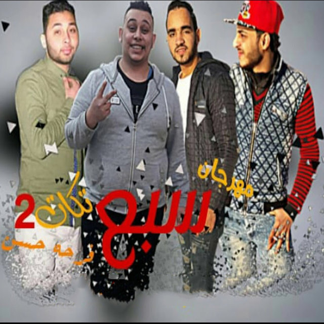 سبع تكات 2