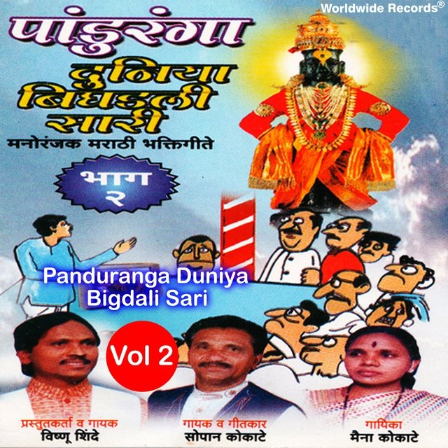 Pandurang Duniya Bigadli Sari, Vol. 2