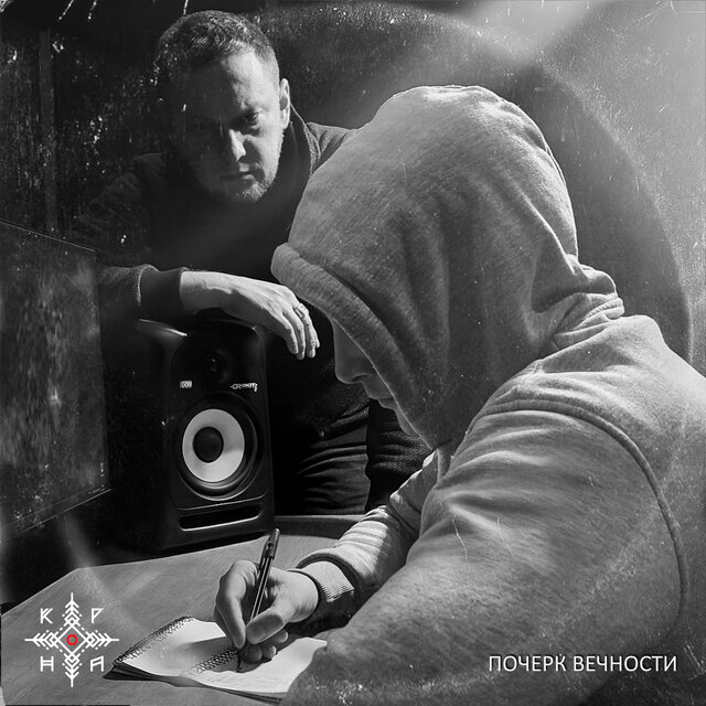 Почерк вечности