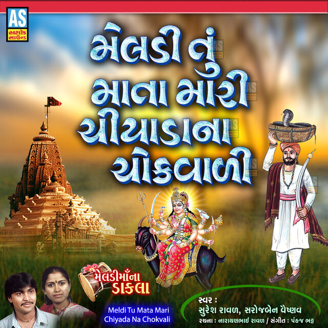 Meldi Tu Mata Mari Chiyada Na Chokvali