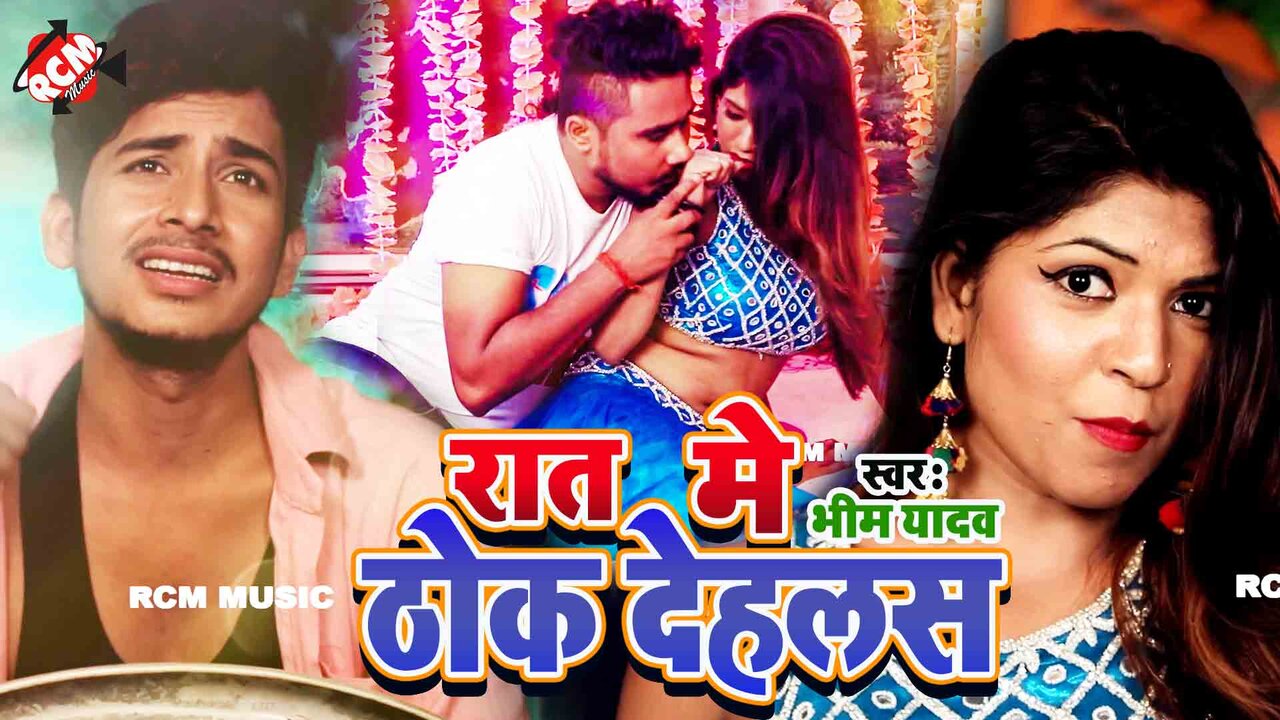 Raat Mai Thok Dehals - Bhojpuri Video Song (Bhojpuri)