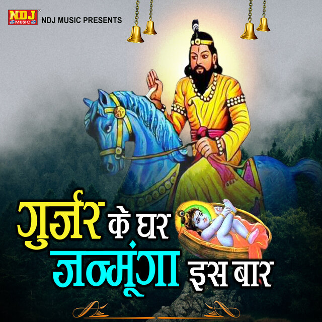 Gurjar Ke Ghar Janmunga Iss Baar