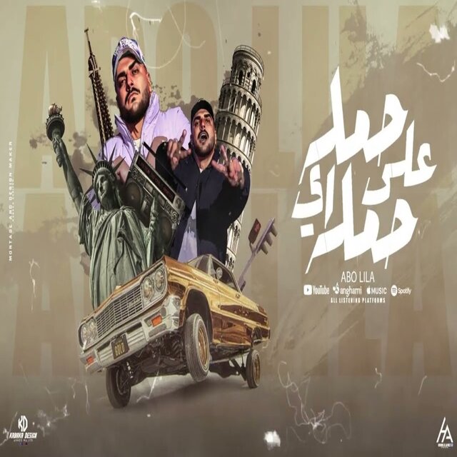 حمله علي اي حمله