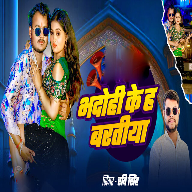 Bhadohi Ke Ha Baratiya