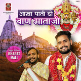 Aakha Paati Do Baan Mataji