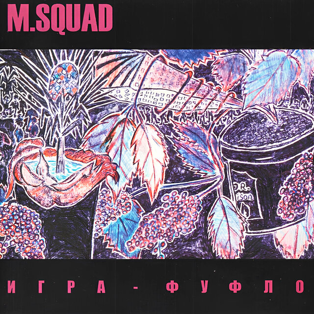 Игра-фуфло