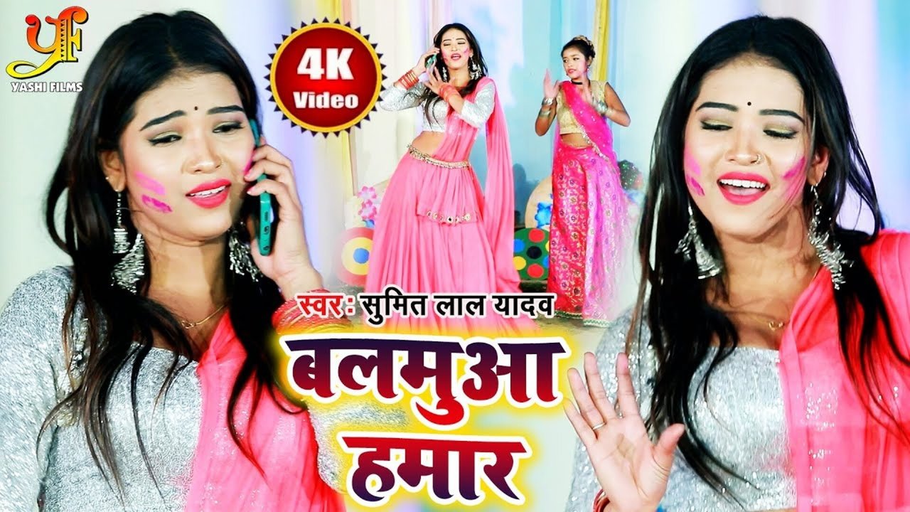 Balamua Hamar - Bhojpuri Video Song