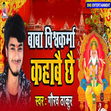 Baba Vishwakarma Kahabai Chhai