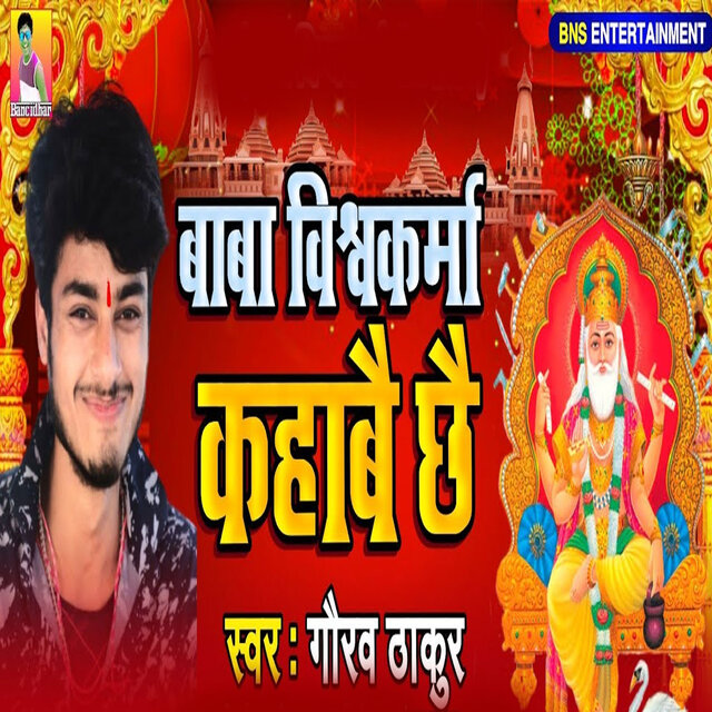 Baba Vishwakarma Kahabai Chhai