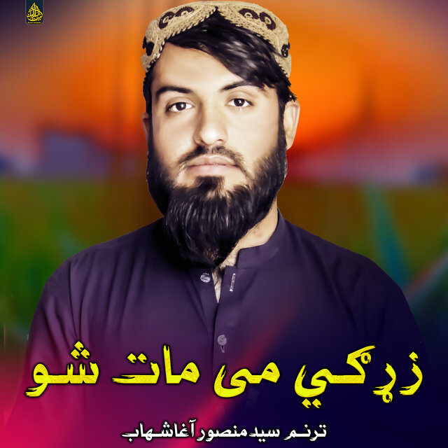 زړګي می مات شو