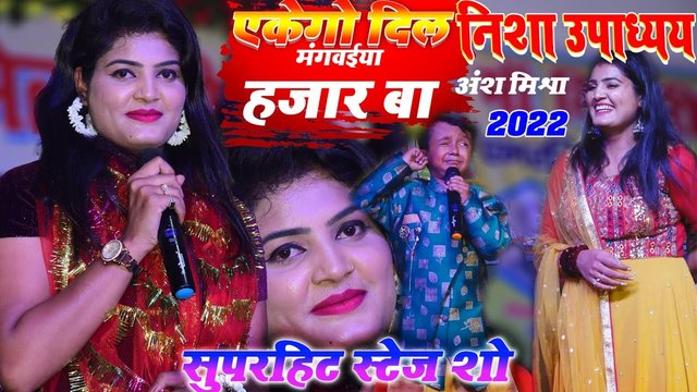 Akego Dil Mangvaiya 1000 Ba-Bhojpuri Stage Video Song