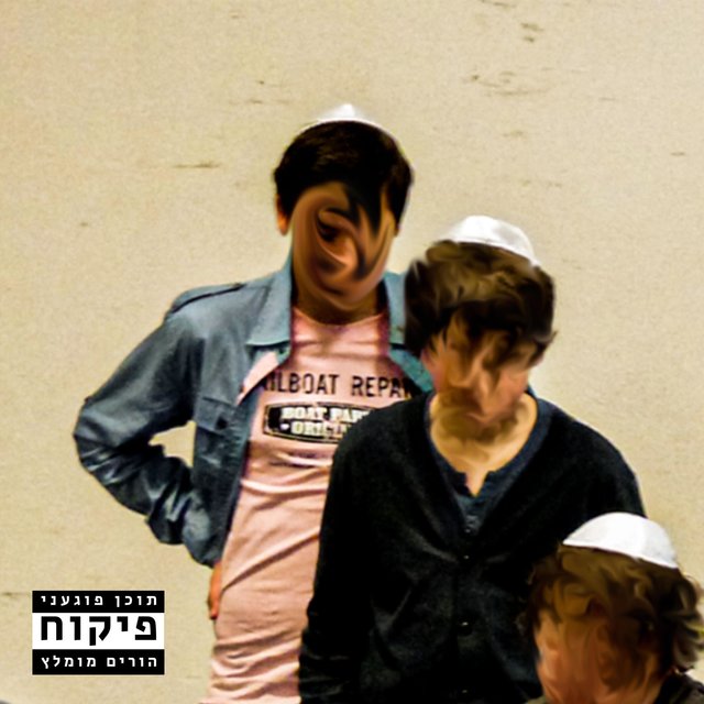 Mitzwah Boy Tape 1