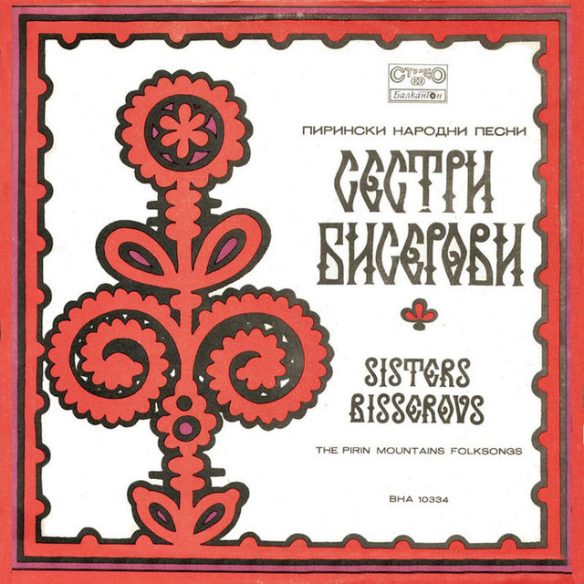 Пирински народни песни