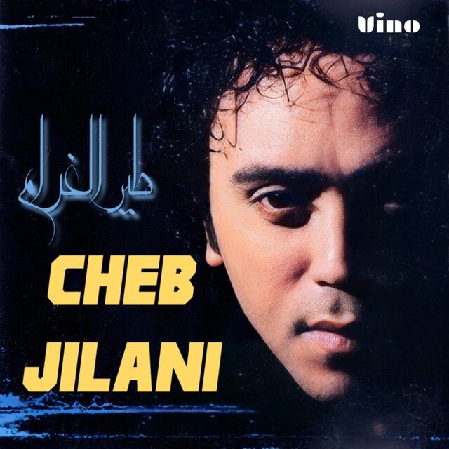 Teir El Gharam