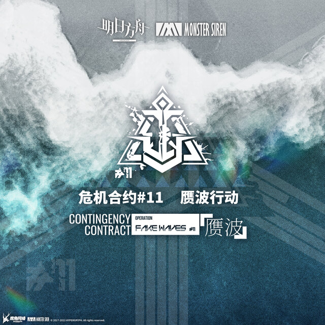 危機合約贗波行動OST